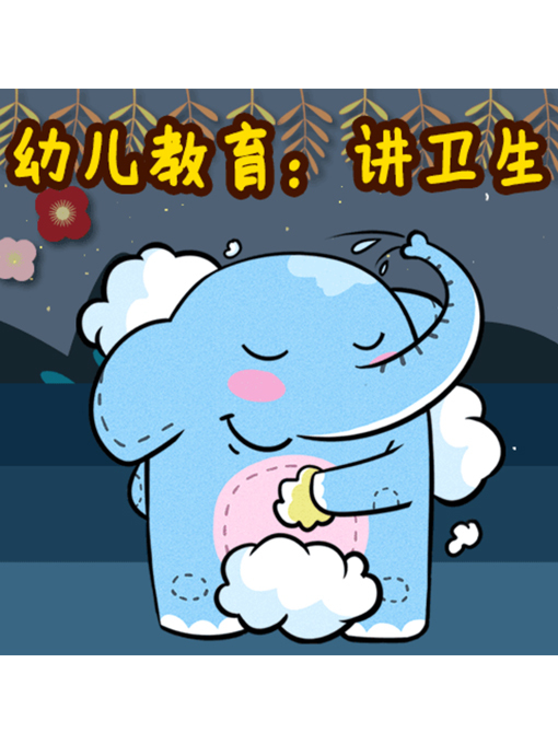 Title details for 幼儿教育 by 李明琦 - Available